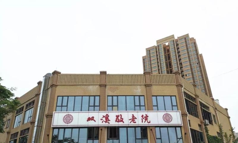 双溪敬老院