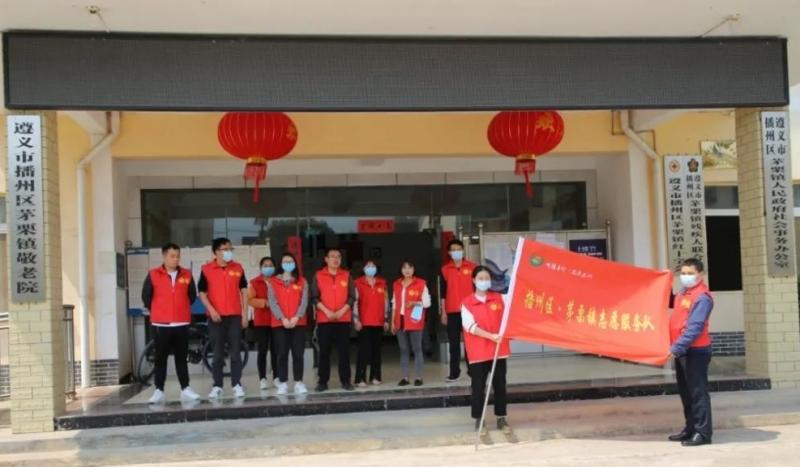 遵义市播州区茅栗镇敬老院