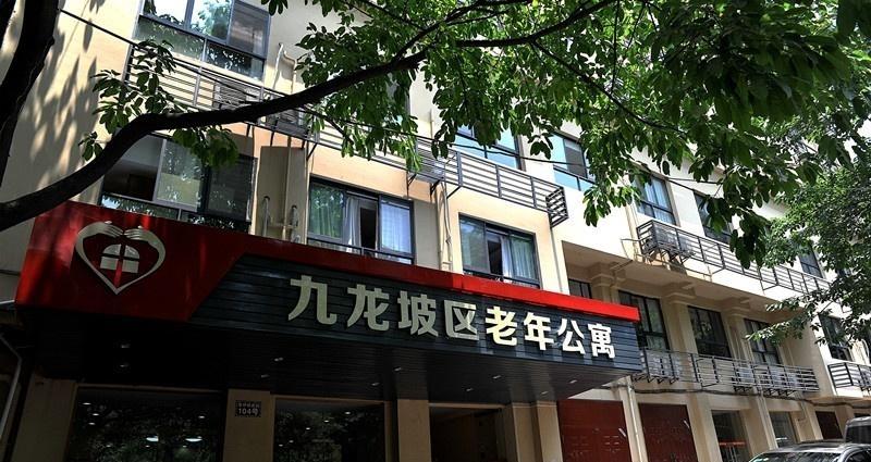 重庆市九龙坡区老年公寓（夕阳红火尚爱社区）