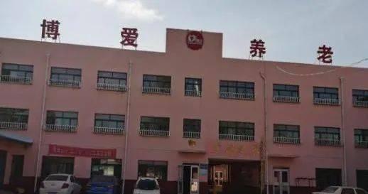 山东省临清市新华博爱养老护理院