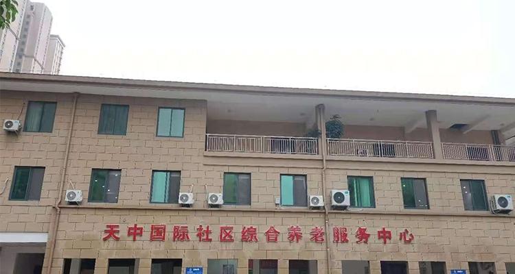 天中国际社区综合养老服务中心