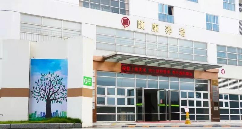 中山火炬开发区颐康老年服务中心