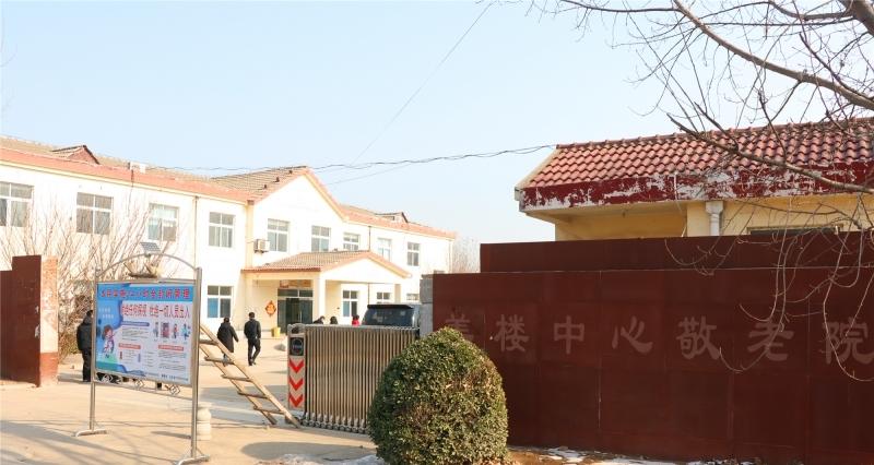 盛世养老—东阿姜楼中心敬老院
