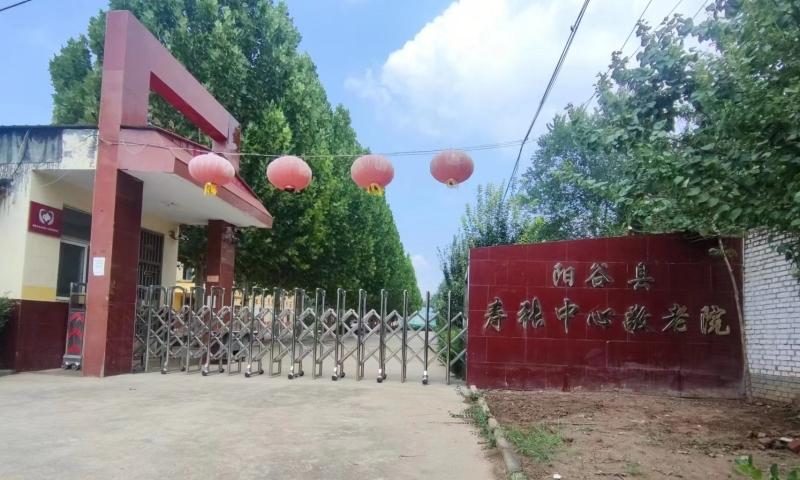 山东健康益寿光年寿张中心敬老院