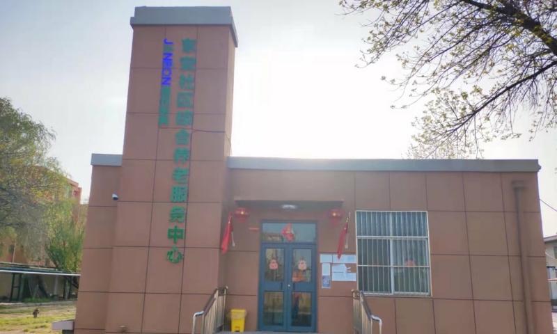 东安社区综合养老服务中心