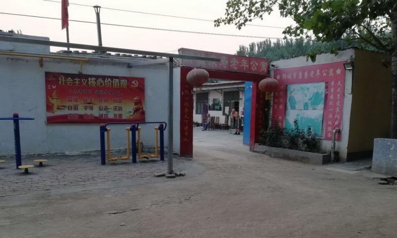 聊城市康寿老年公寓