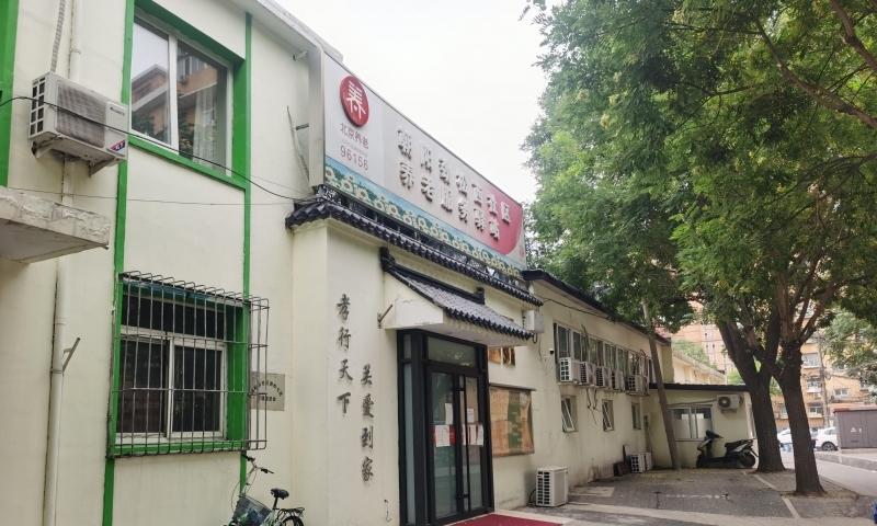 朝阳劲松西社区养老服务驿站