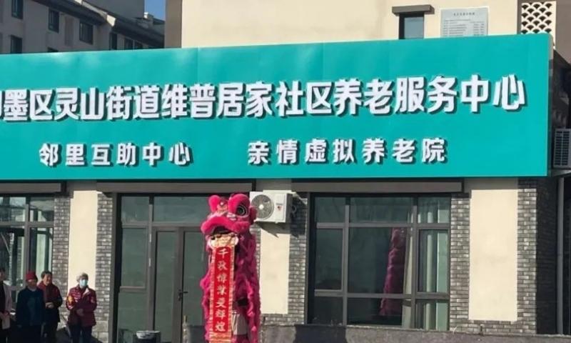 灵山街道维普居家社区养老服务中心