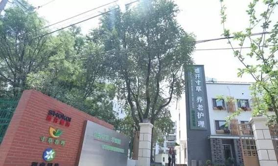 海淀学知园社区养老服务驿站