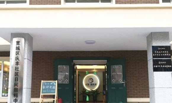 长发·颐天和居老中心庆丰店