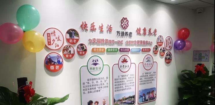 朝阳安华里社区不老生活养老服务驿站