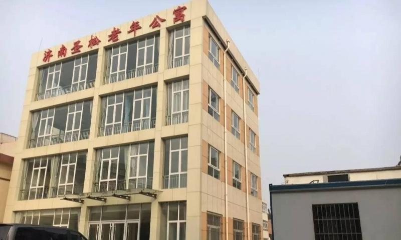 济南圣松老年公寓