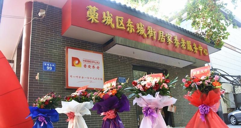 普爱藁城区东城北街综合养老服务中心