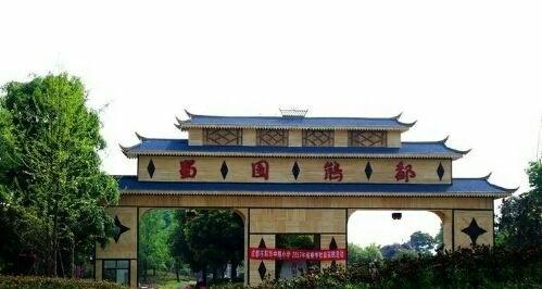 蜀国鹃都养老中心