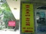 江苏省南京市栖霞区真美好绿茵园老年公寓