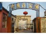 河北省唐山市路南区老来乐老年公寓