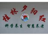 桂林夕阳红养老中心