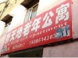 江苏省徐州市鼓楼区新天地老年公寓