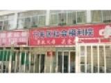 江苏省南京市下关区社会福利院