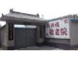 北京纳洪福敬老院