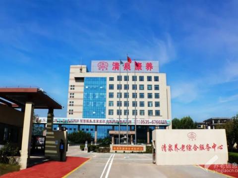 烟台市莱山区清泉养生苑