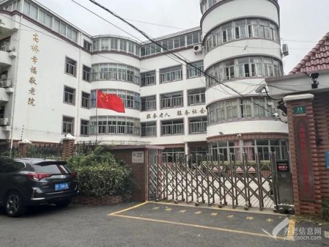 上海市浦东新区高桥幸福敬老院
