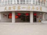天津市退休职工养老院（第一老年公寓）
