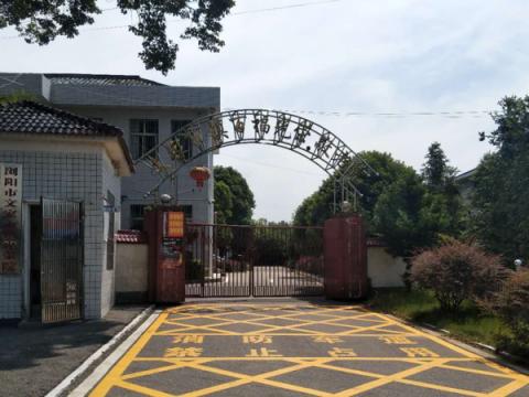 浏阳市文家市镇敬老院