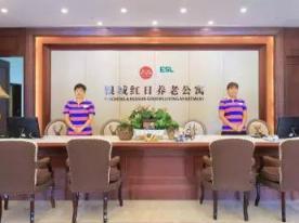 银城红日养老公寓
