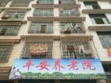 邵东平安养老院