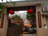 佛山市顺德区陈村镇敬老院