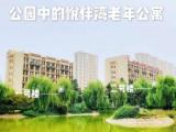石家庄东胜悦伴湾酒店式养老公寓