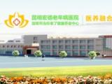 当你老了健康养老中心