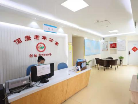 北京市朝阳区佰康老年公寓