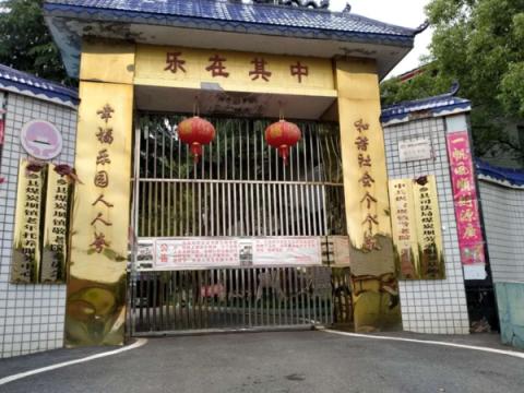 宁乡市煤炭坝镇敬老院