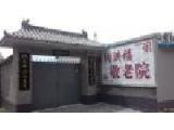 北京市密云区纳洪福敬老院