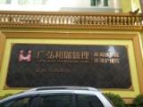 广弘和瑞管理康湖颐养院