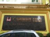 广弘和瑞管理康湖护养院