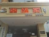 成都幸福家照护中心智者公寓