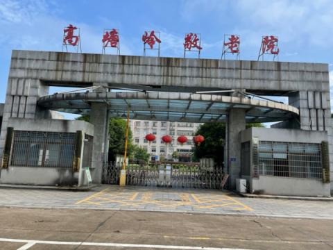 长沙市望城区高塘岭敬老院