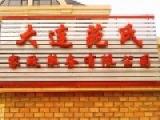 大连苑氏家政服务有限公司养老院