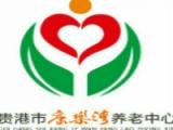贵港市康乐湾中心