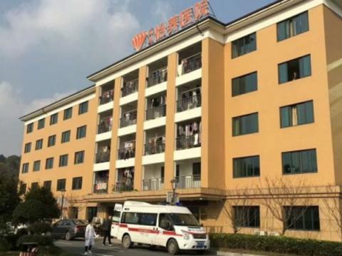 浙江省杭州怡养医院