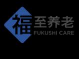 福至（大连）养老服务有限公司