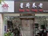 星荷•社区养老中心（千禧•锦绣苑店）