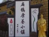 福满堂健康产业（山东）有限公司