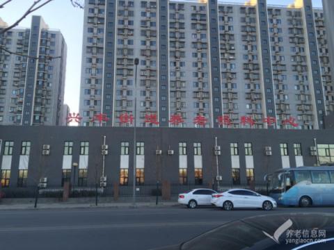 北京市大兴区兴丰街道养老照料中心