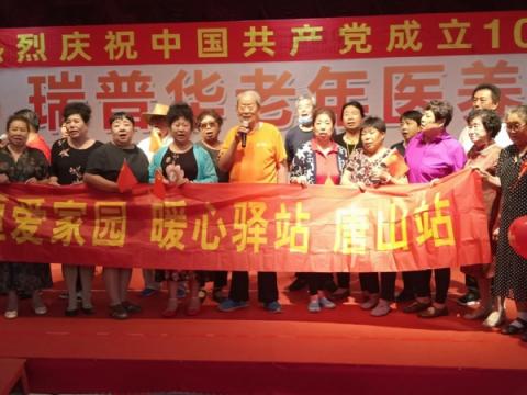唐山瑞普华养老护理院