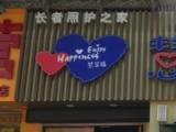 南京慧享福长者照护之家（鼓楼定淮门大街店）
