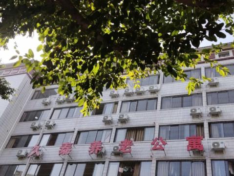 重庆渝北区久泰养老公寓
